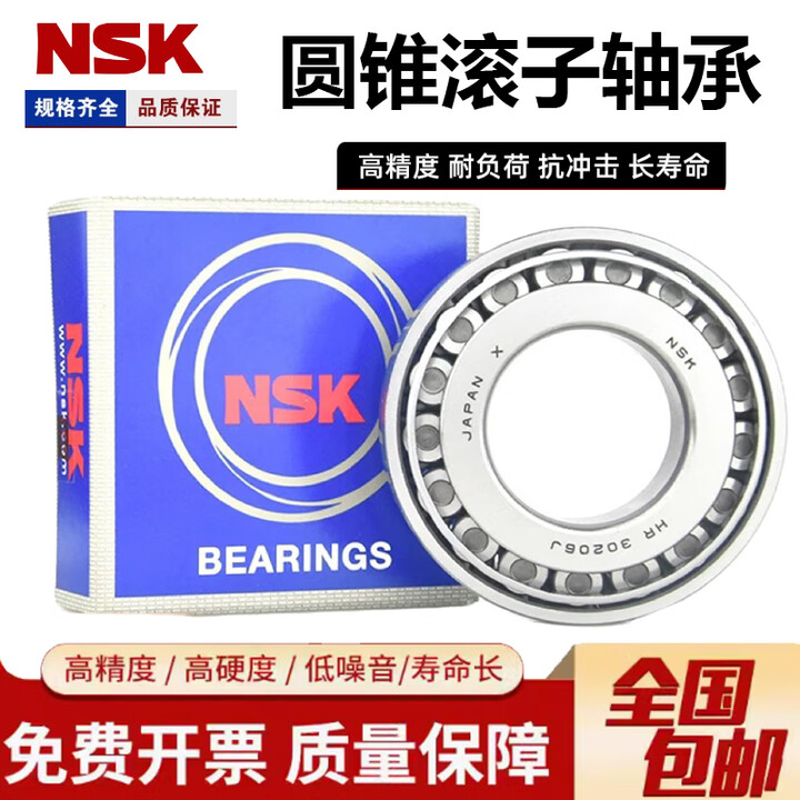日本NSK圆锥滚子轴承HR33205 33206 33207 33208 33209 33210J NSK轴承 HR 33205 J 其他 ...
