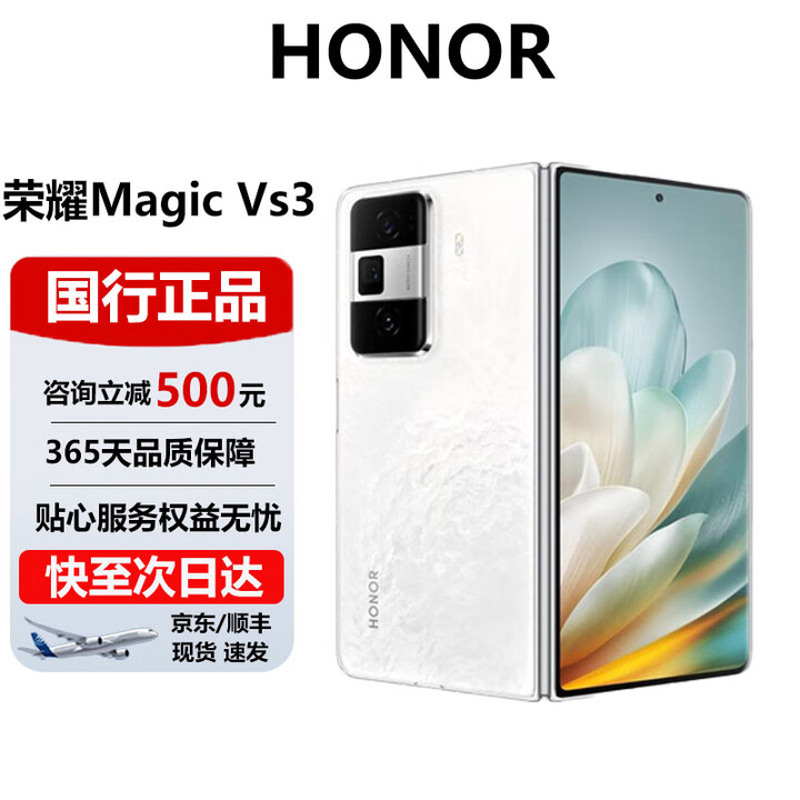 荣耀（HONOR）MagicVs3折叠屏鸿蒙智慧轻薄长续航青海湖电池智能手机 祁连雪 12G+512G 官方标配 电子保卡已启用