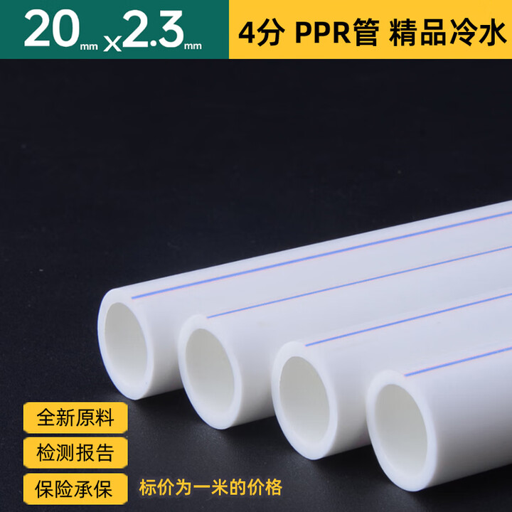庄诚PPR水管自来水热熔管PPR冷热管管材配件4分20管子6分25 白色 4分PPR水管20*2.3(冷水管)【图片 价格 品牌 报价】-京东