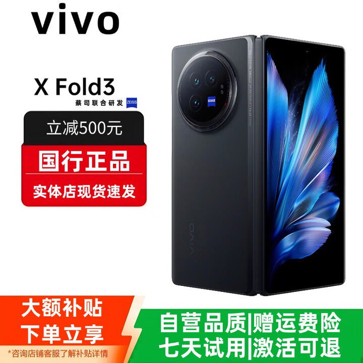 vivo展机XFold5折叠屏手机超轻薄机身XFold3Pro超巨幕折叠屏手机 Fold3【薄翼黑】 16GB+512GB 赠运费险详情咨询客服