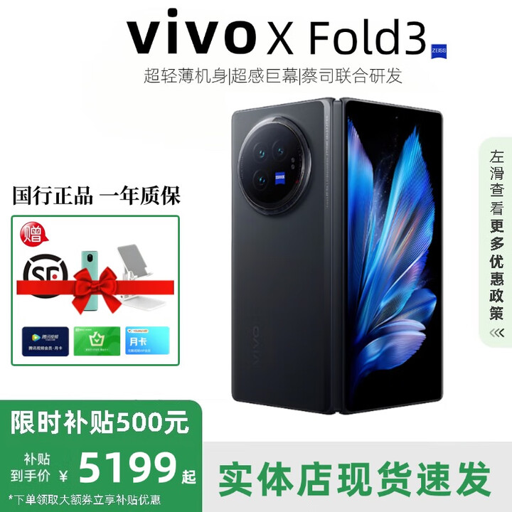 vivo展机XFold5折叠屏手机超轻薄机身XFold3Pro超巨幕折叠屏手机 X Fold3【薄翼黑】 16GB+256GB 赠运费险详情咨询客服