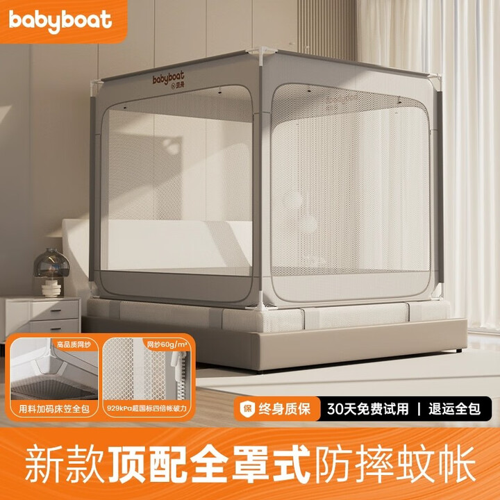 Baby boat贝舟V3婴儿防摔蚊帐全包床围栏宝宝防掉床全底网纱拉链式床笠款 全新顶配-全罩式防摔蚊帐 1.8m*2m 【薄厚床垫通用 ...