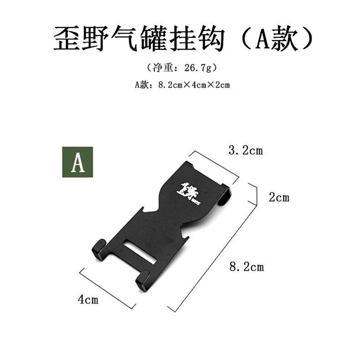 驭尊户外炉头气罐挂钩便携桌边收纳挂钩野营丁烷气罐卡扣桌露营挂件 A款一个