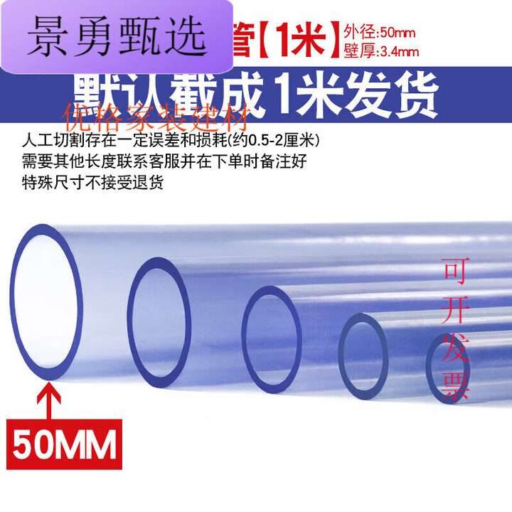 第鑫PVC透明管UPVC透明管养鱼管道管材硬质塑料透明胶粘供水管子 径50mm厚度3点4mm每米价格【图片 价格 品牌 报价】-京东