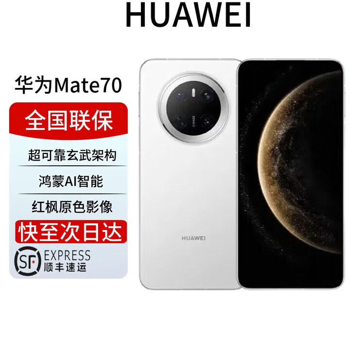 华为展机mate70pro补贴新标准版超可靠玄武架构 红枫原色影像ma 雪域白【mate70】 12GB+256GB 全国联保 电子保卡已启用
