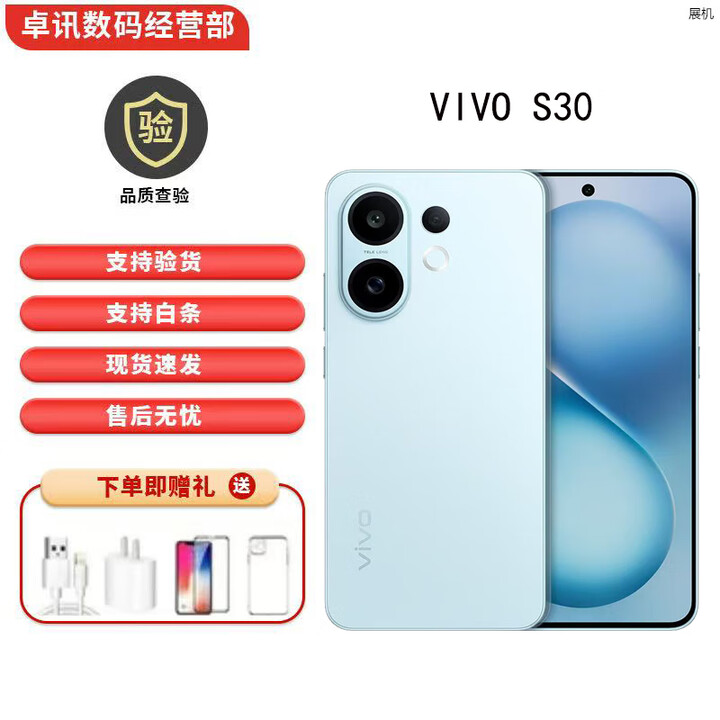 vivoS30 多彩轻薄直屏 超级潜望长焦 高第四代骁龙7 时尚5G展机手机 薄荷青 12GB+512GB 单机+适配原装充电器+全国联保