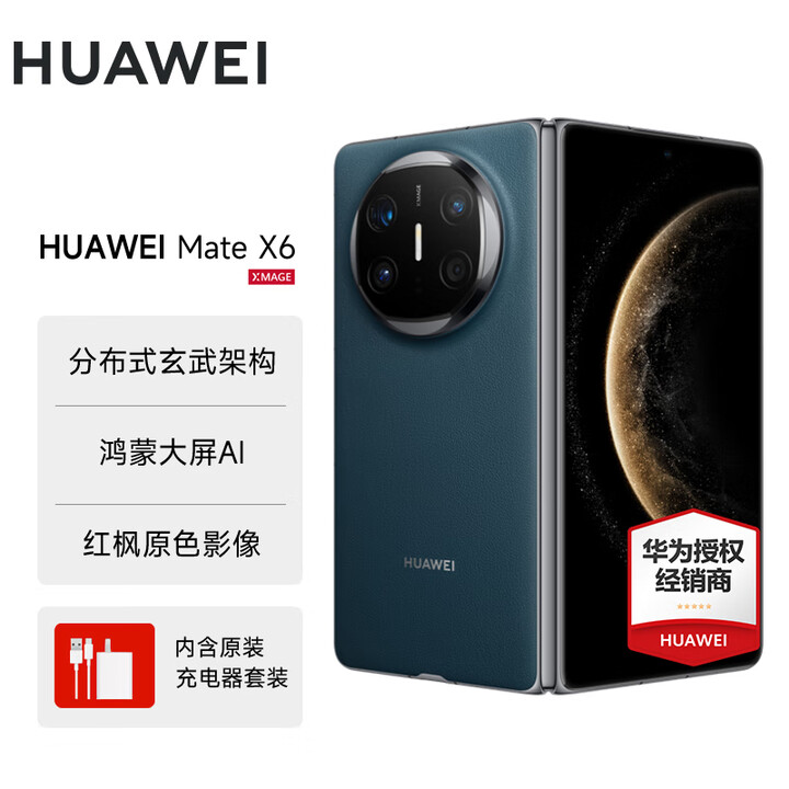 华为（HUAWEI）Mate X6 分布式玄武架构 鸿蒙大屏AI 红枫原色影像折叠旗舰手机 【现货当天发】matex6折叠屏手机 深海蓝 12GB+512GB
