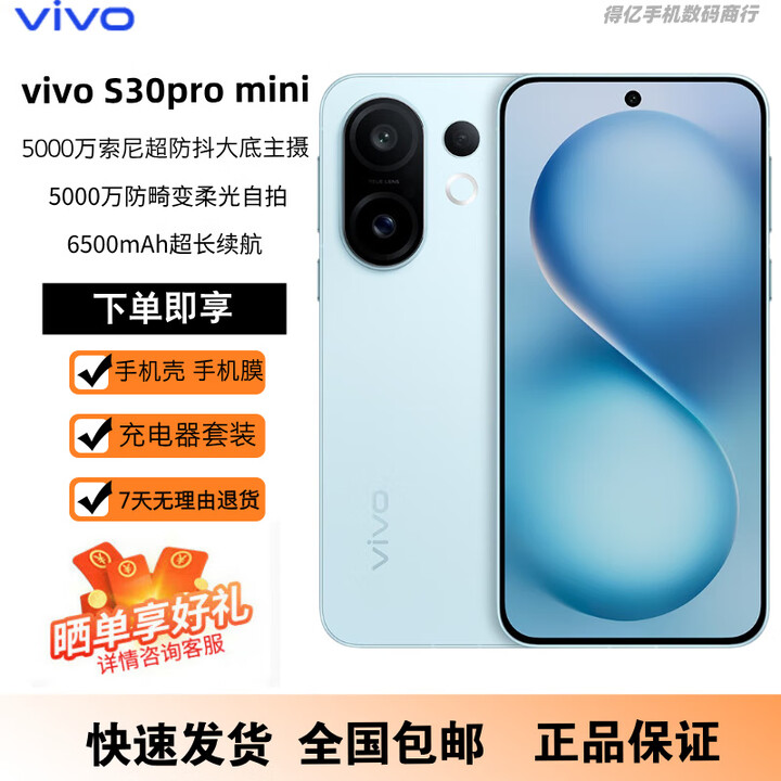 vivoS30 Pro mini 6.31英寸多彩小直屏 6500mAh续航 AI拍照手机 薄荷青 12GB+256GB 原机+3C配件+全国联保