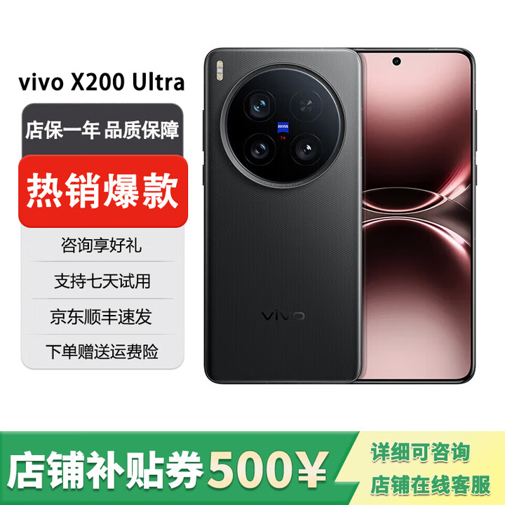 vivo展机X200 Ultra 骁龙8版 蓝图自研影像双芯 V单相机  黑Ka 12GB+256GB 单机+第三方品牌充电器+全国联保