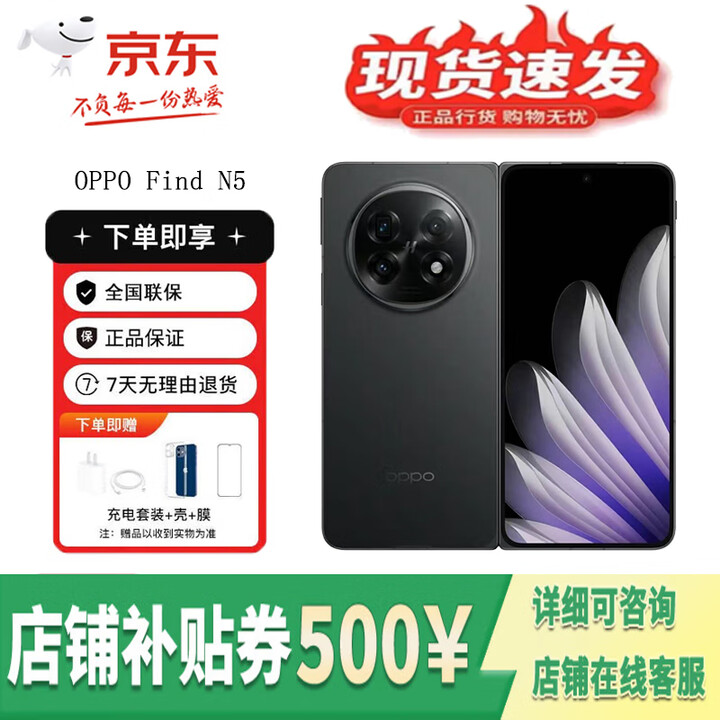 OPPOFind N5 折叠屏骁龙8至尊版 超平整5G展机镜面钻石屏智能拍照手机 锻黑 16GB+512GB 单机+原装快充+店保一年