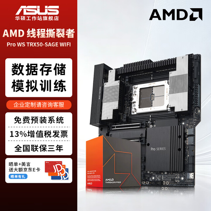 华硕WS TRX50-SAGE WIFI A 工作站主板CPU线程撕裂者PRO9000系列 9995WX/9985WX/9975WX ...