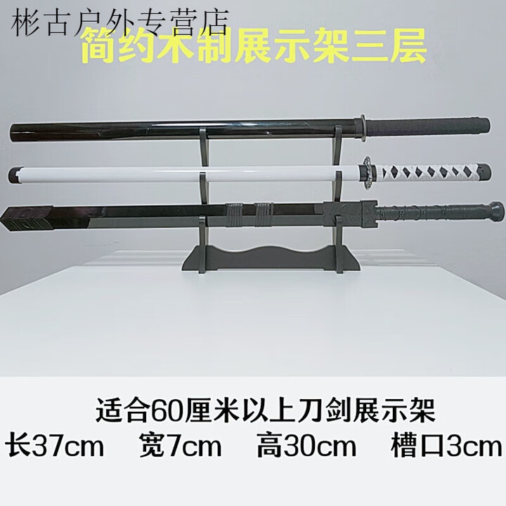 柏潮简约剑架剑托木制武术刀架刀托底座宝剑架子托架展架剑架双层 展架长37cm三层无字【图片 价格 品牌 报价】-京东