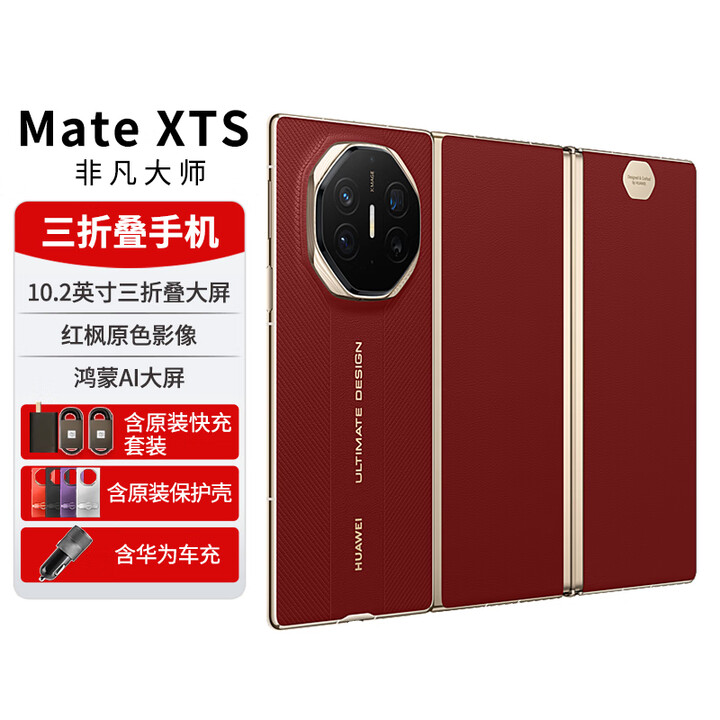 华为（HUAWEI）MateXTs非凡大师2025新款上市【24期免息】三折叠大屏手机鸿蒙AI智能手机新品旗舰手机 瑞红 16G+512G 【12期免息】
