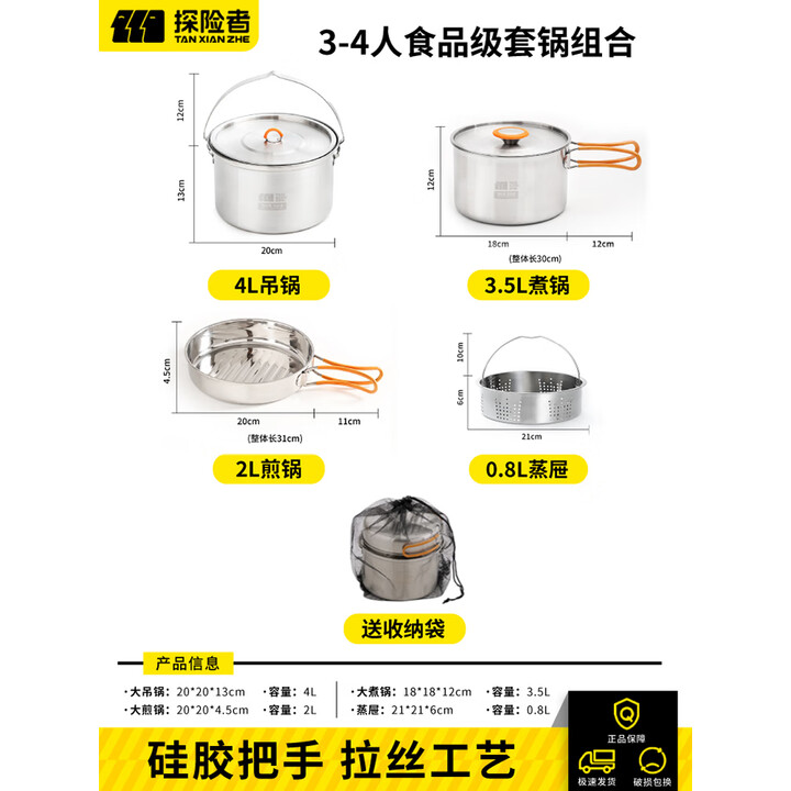 探险者户外锅具套装烧水壶野营炊具露营装备全套锅具304不锈钢 3-4人【304】吊锅+煮锅+煎盘+蒸屉
