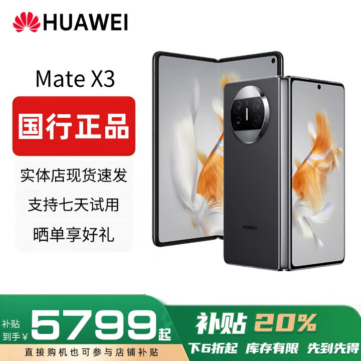 华为（HUAWEI）Mate X5典藏版X3折叠屏手机全网通正品特北斗卫星华为大折叠 羽纱黑【Mate X3】 【12G+512G】 赠运费险详情咨询客服