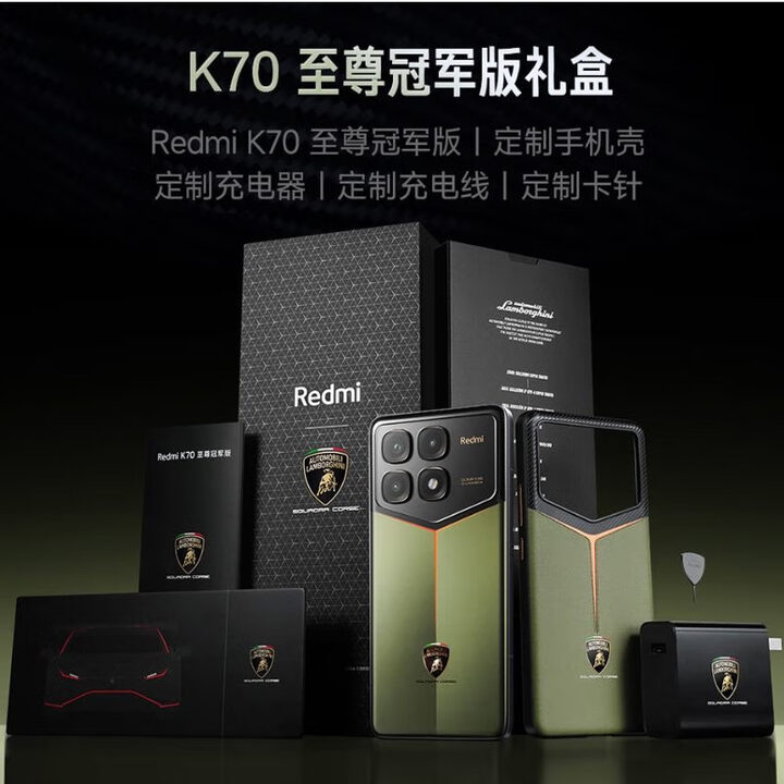 小米Redmi 红米K70版绿色 兰博基尼联名限定版5G手机24GB+1TB 礼盒版(绿色) 24GB+1024GB