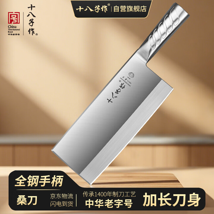 【十八子作WP01-S1】十八子作菜刀厨师专用刀桑刀1号 不锈钢切菜刀切片刀切肉刀家用厨房刀具【行情 报价 价格 评测】-京东