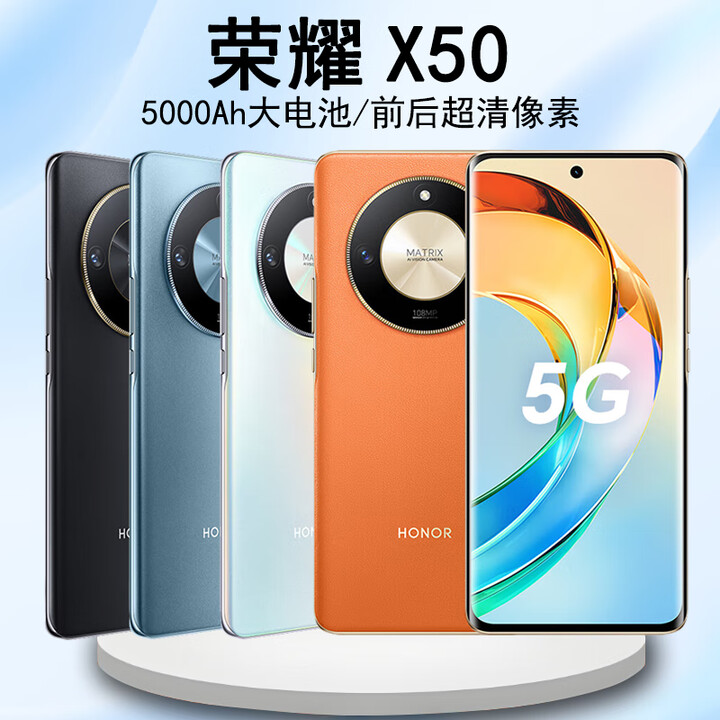 荣耀荣耀X50 1.5K护眼曲屏1亿像素拍照学生5800毫安大电池新款5G手机  燃橙色【24/h】 12GB+256GB 单机+【原装快充】+店铺质保1年