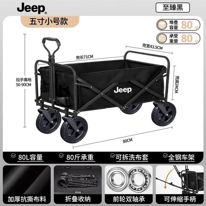 JEEP露营车可折叠小推车折叠野餐车快递车宠物车摆摊车可带桌板推拉车 5寸塑胶轮小号露营车-耀夜暗黑