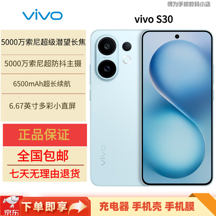 vivoS30多彩轻薄直屏 超级潜望长焦 学生 live图 AI手机 薄荷青 16GB+512GB 原机+原厂适配器+全国联保