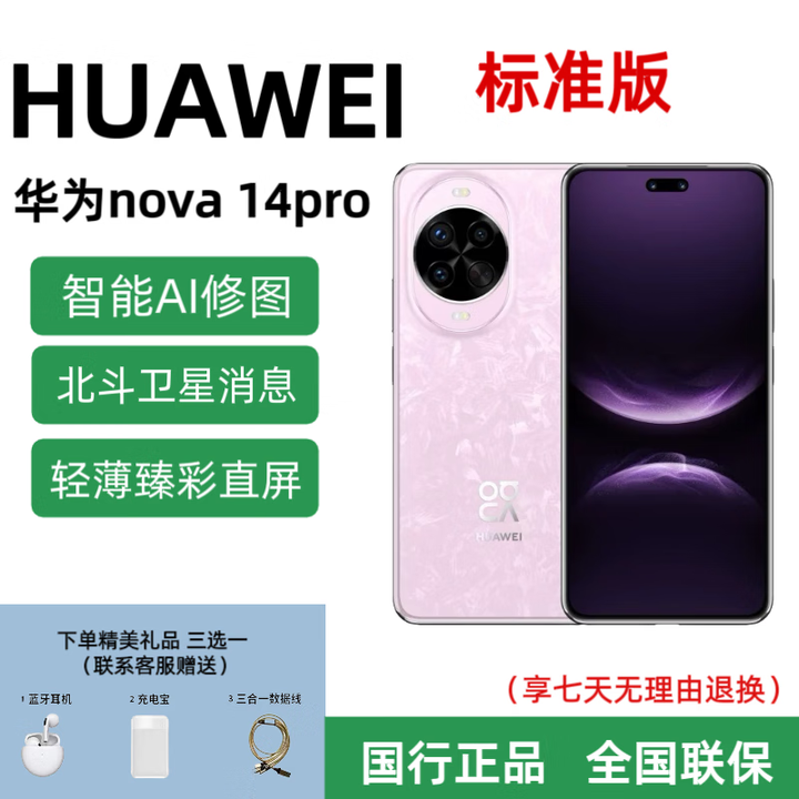 华为nova14 Pro 多焦段红枫质感人像鸿蒙AI正品国行 冰晶粉【14Pro】 12+512GB 官方标配 详情咨询客服