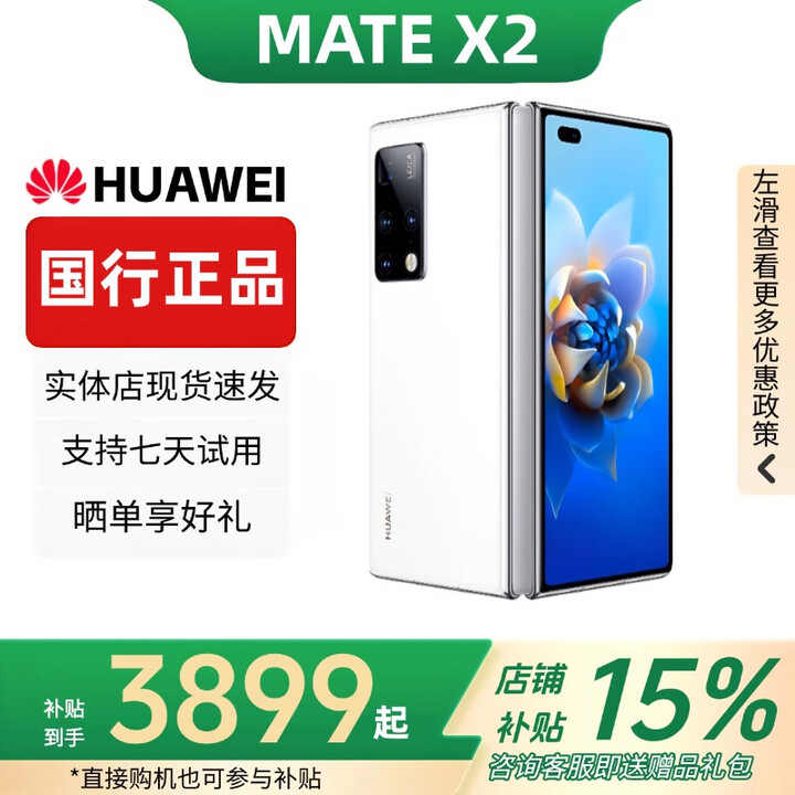 华为（HUAWEI）Mate X3典藏版X2折叠屏手机鸿蒙Ai智能高端商务旗舰 釉白色【Mate X2】 8GB+256GB 赠运费险详情咨询客服
