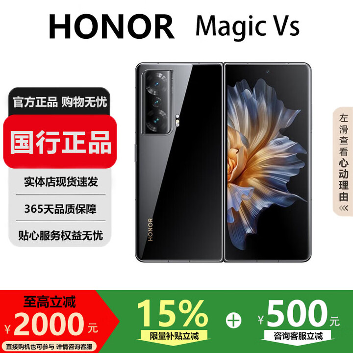 荣耀（HONOR）Magic Vs2 / Vs折叠屏手机旗舰芯片轻薄机身护眼双屏超长续航手机 亮黑色【Vs】 12G+256G 国行正品激活补贴品质无忧
