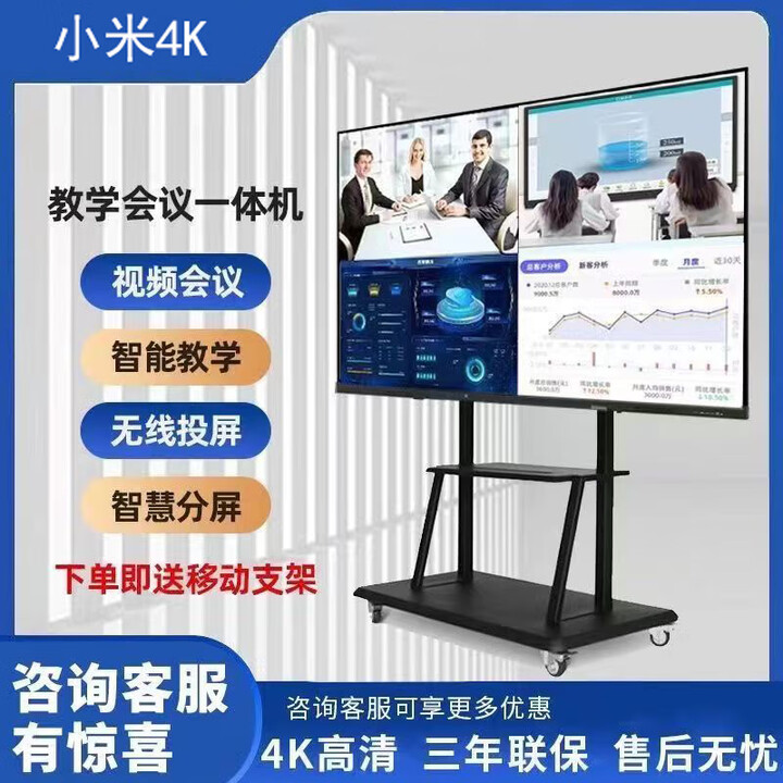 小米（MI）4K会议教学触摸一体机多媒体平板55 65 75 85 100 110寸电子白板 55寸I7/8+256G双系统防爆屏幕