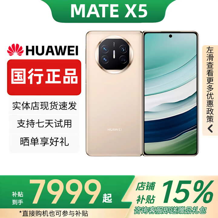 华为（HUAWEI）展机Mate X5典藏版X3折叠屏手机全网通正品特北斗卫星华为大折叠 羽纱金【Mate X5】 16GB+1TB【X5典藏】 赠运费险详情咨询客服