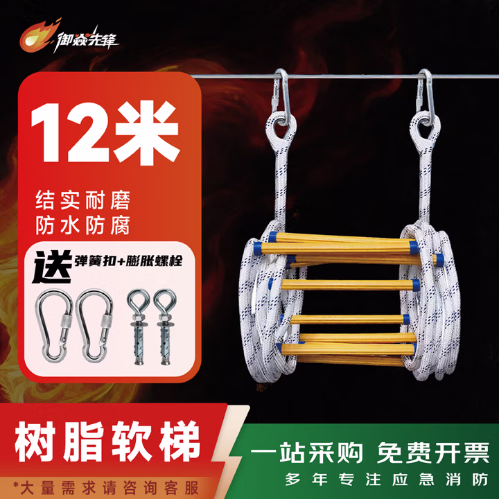 软梯防护安全绳梯攀爬梯消家用户外高楼绝缘5/15/20米树脂梯子 12米加粗梯【