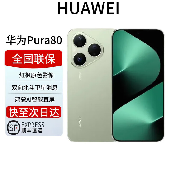 华为展机激活Pura 80 Pro+ 新品手机上市 一英寸高动态主摄 个性色卡AI辅助构图 华为鸿蒙智能手机 Pura80【丝绒绿】 12GB+512GB 全国联保 详情咨询客服