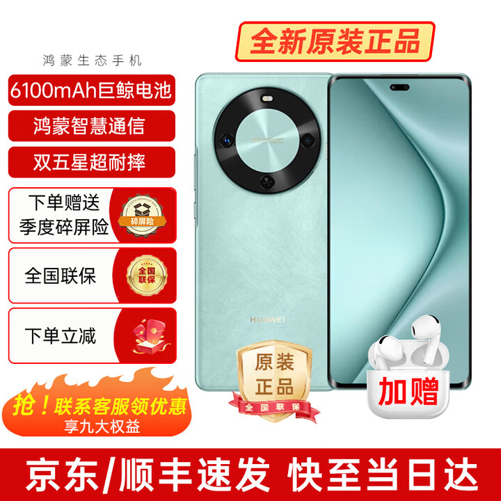 华为手机华为畅享70X 2025款新品旗舰手机 5000万超清人像 鸿蒙智慧通信支持NFC双曲护眼屏五星超耐摔  512GB 湖光青 官方标配【碎屏险+3年质保+蓝牙耳机】