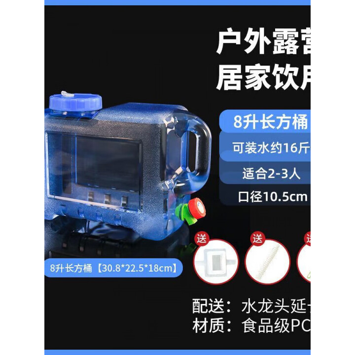 骆穂豆PC纯净储水桶带水龙头户外用加厚家用食品级大容量露营洗手车载 8升全新PC蓝色长方桶+送3件套