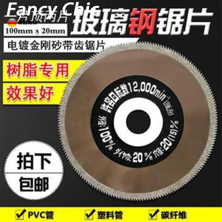FANCYCHIC电镀金刚石带齿切割片塑料PVC管锯片玻璃钢角磨机碳纤维带齿切片 带齿切片100*20/16【图片 价格 品牌 报价】-京东