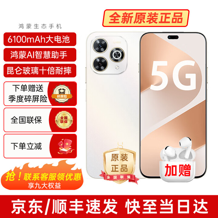 华为智选手机Hi畅享 80 Pro 2025款新品5G旗舰上市 昆仑玻璃耐摔防水 海量储存 巨量电池 鸿蒙AI 手机 12GB+512GB 晨光白 官方标配【碎屏险+3年质保+蓝牙耳机】