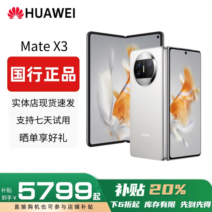 华为（HUAWEI）Mate X5典藏版X3折叠屏手机全网通正品特北斗卫星华为大折叠 羽纱白【Mate X3】 【12G+512G】 赠运费险详情咨询客服