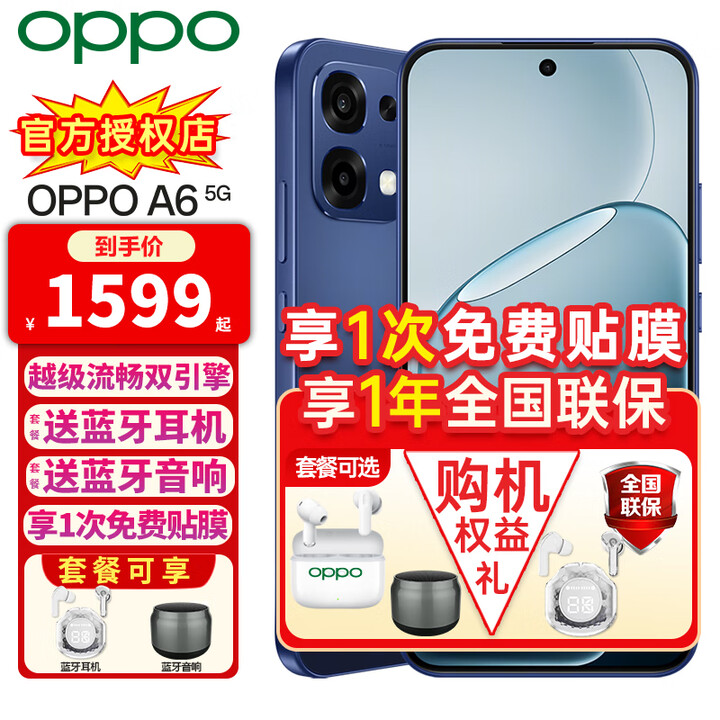 一加OPPO A6手机5G新品 IP69防水 6年耐用大电池大内存 抗摔流畅双引擎 游戏拍照智能AI 蓝海浮光 8GB+256GB 官方标配【全国联保】