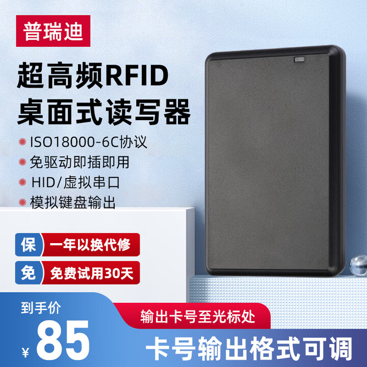 普瑞迪超高频rfid读写器UHF桌面型电子标签读卡器USB免驱射频识别写卡器 【R200黑色】读写+免驱+格式可调【图片 价格 品牌 报价】-京东