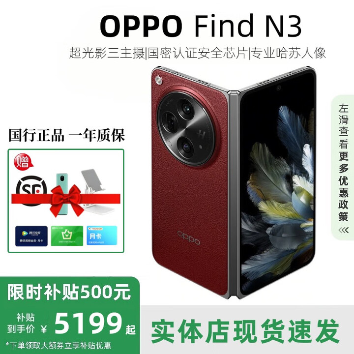 OPPO展机Find N5折叠屏手机超薄机身超长续航冰川电池OPPO Find N3 赤壁丹霞【Find N3 典藏版】 16GB+1TB【典藏版】 赠运费险详情咨询客服