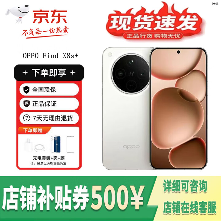 OPPOFind X8s+ 超长续航电池 5G展机 哈苏人像光影三主摄潜望长焦手机 X8s＋  月光白 12GB+256GB 单机+原装快充+店保一年
