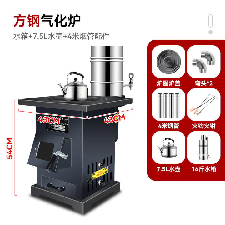 烽点加厚铸铁内胆气化无烟柴火灶室内农村柴煤两用取暖炉烤火冬天木柴 43方刚+水箱+水壶+4米管配件