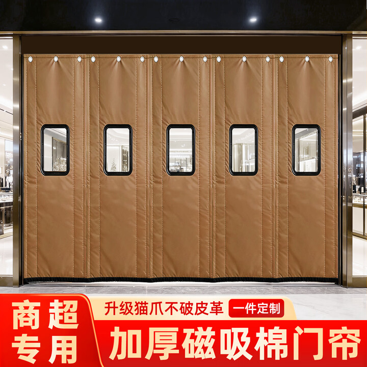 金立美棉门帘冬季门帘保暖防风磁吸店铺商用冷库加厚家用防寒挡风皮门帘 咖啡色三层棉【猫抓不破皮革】 宽60cmX高200cm/1片【图片 价格 ...
