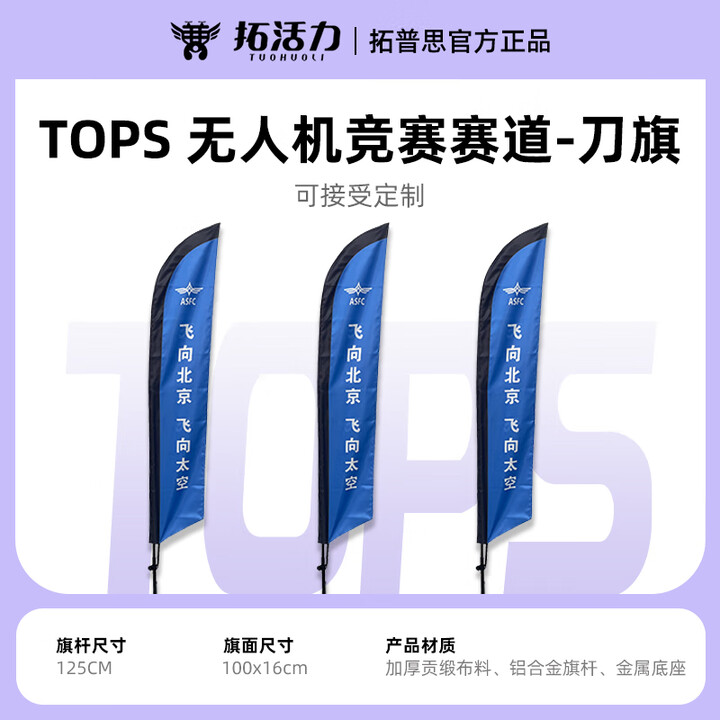 拓活力无人机穿越障碍金属帆布赛道刀旗FPV穿越机第一视觉竞赛赛道 2M刀旗套装【图片 价格 品牌 报价】-京东