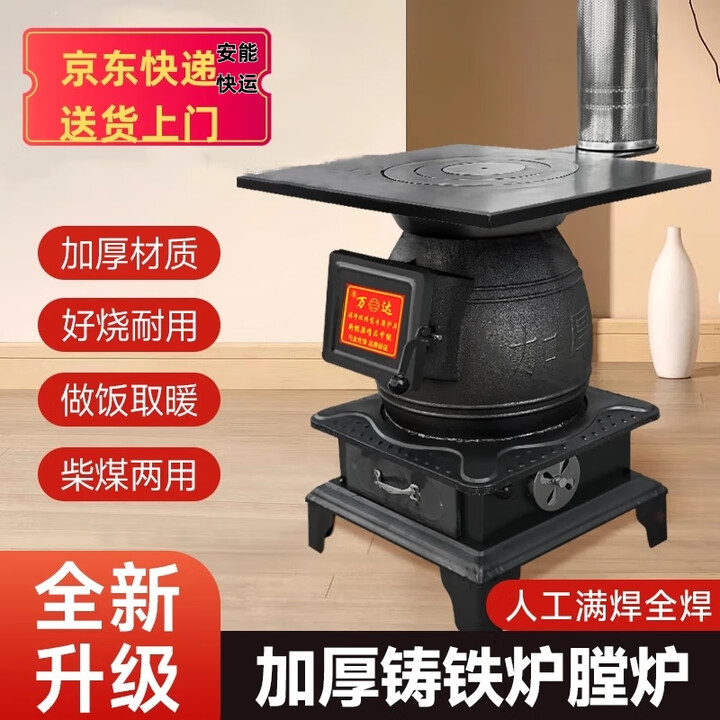 农村家用柴火炉子室内烧柴取暖炉柴煤两用炉灶生铁火炉 【铸铁】特厚中号 单炉
