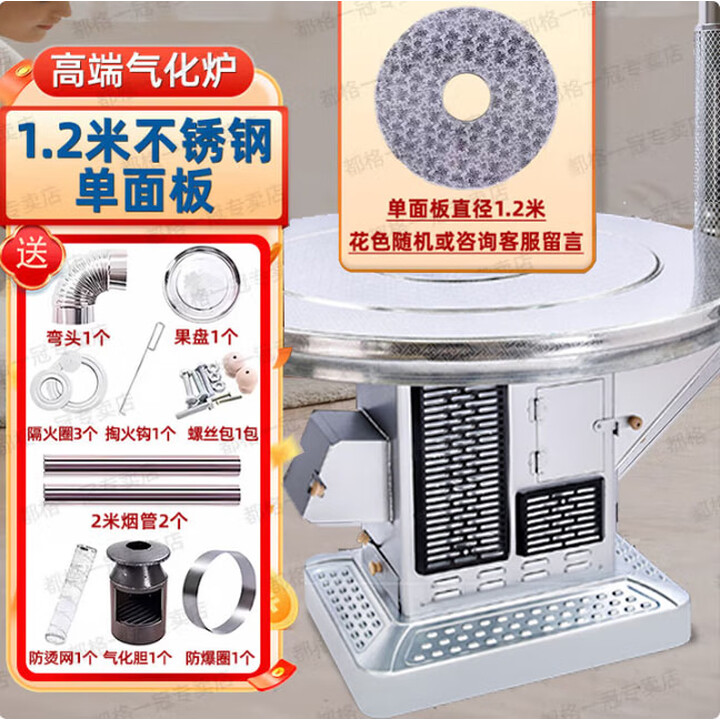 都格（送货上门）柴火灶气化炉柴煤两用烤火炉家用农村取暖炉室内灶 1.2米不锈钢单桌面特厚