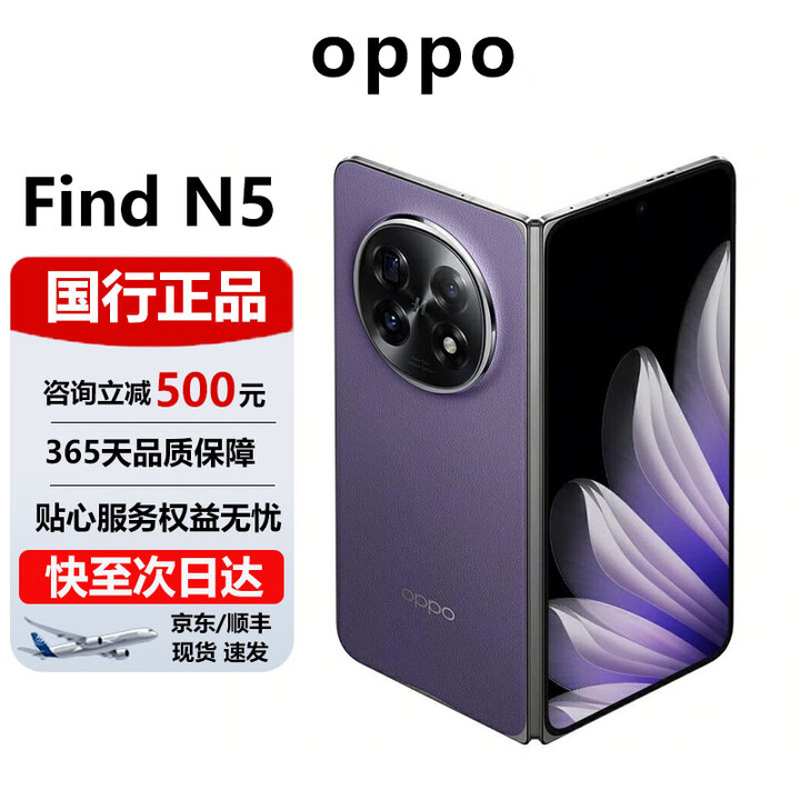 OPPOFind N5 /FindN3折叠屏轻薄机身长续航冰川电池骁龙旗舰手机 暮紫【Find N5】 16+512G 官方标配 电子保卡已启用