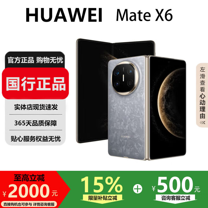 华为（HUAWEI）MateX6折叠X5手机超高速超光谱长续航折叠屏智能旗舰商务手机 星云灰【Mate X6】 16GB+1TB【典藏版】 国行正品激活补贴品质无忧