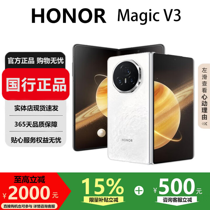 荣耀（HONOR）Magic V3/V2折叠屏手机旗舰超轻薄手机绿洲护眼屏骁龙商务智能机 祁连雪【V3】 12G+256G 国行正品激活版本品质无忧