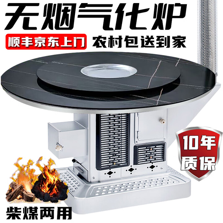 土灶旺【送货上门】气化炉家用室内烤火炉柴煤两用节能无烟柴火炉灶农村 1.2米加厚耐磨岩板上转桌面