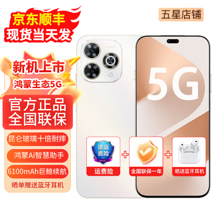 华为智选手机2025上市 5G新品80Pro 大内存 红外遥控 hi畅享系列 AI智慧助手昆仑玻璃玄甲机身 鸿蒙生态 晨光白（晒单赠送蓝牙耳机） 24GB(12+12)*+256GB 【官方标配】（延保套装+碎屏保）